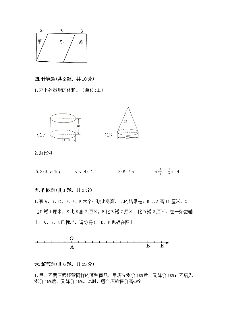 小学六年级下册数学期末测试卷【典型题】第3页