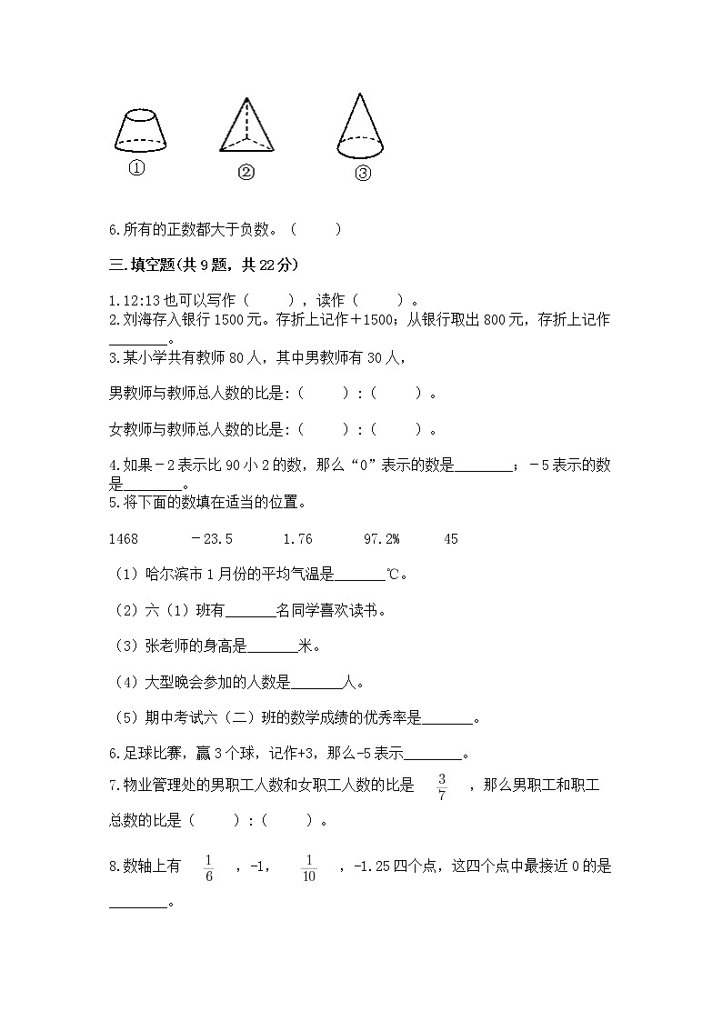 小学六年级下册数学期末测试卷【实验班】第2页