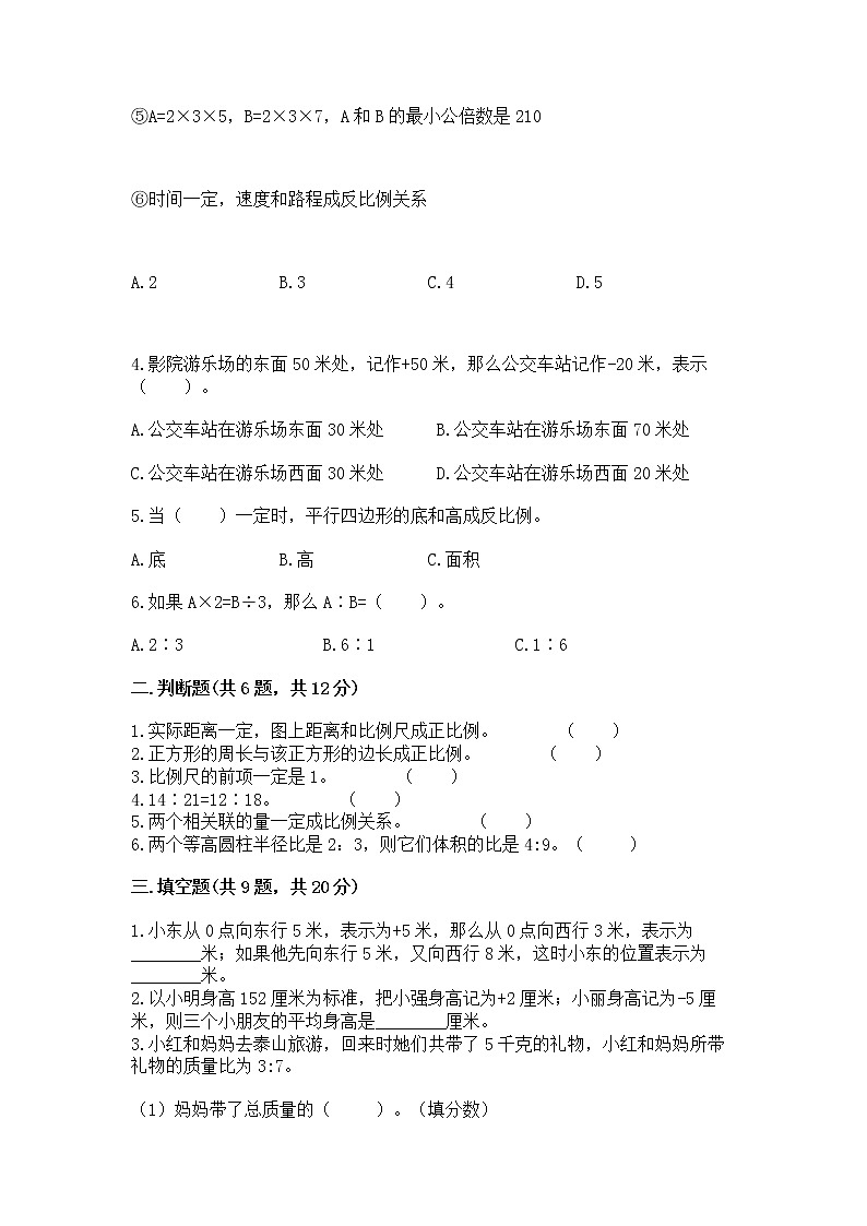 小学六年级下册数学期末测试卷（能力提升）第2页