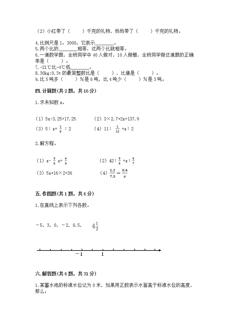 小学六年级下册数学期末测试卷（能力提升）第3页