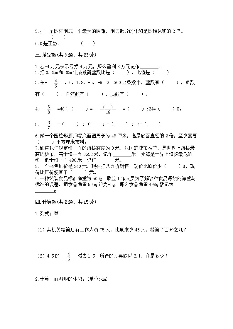 小学六年级下册数学期末测试卷（能力提升）word版第2页