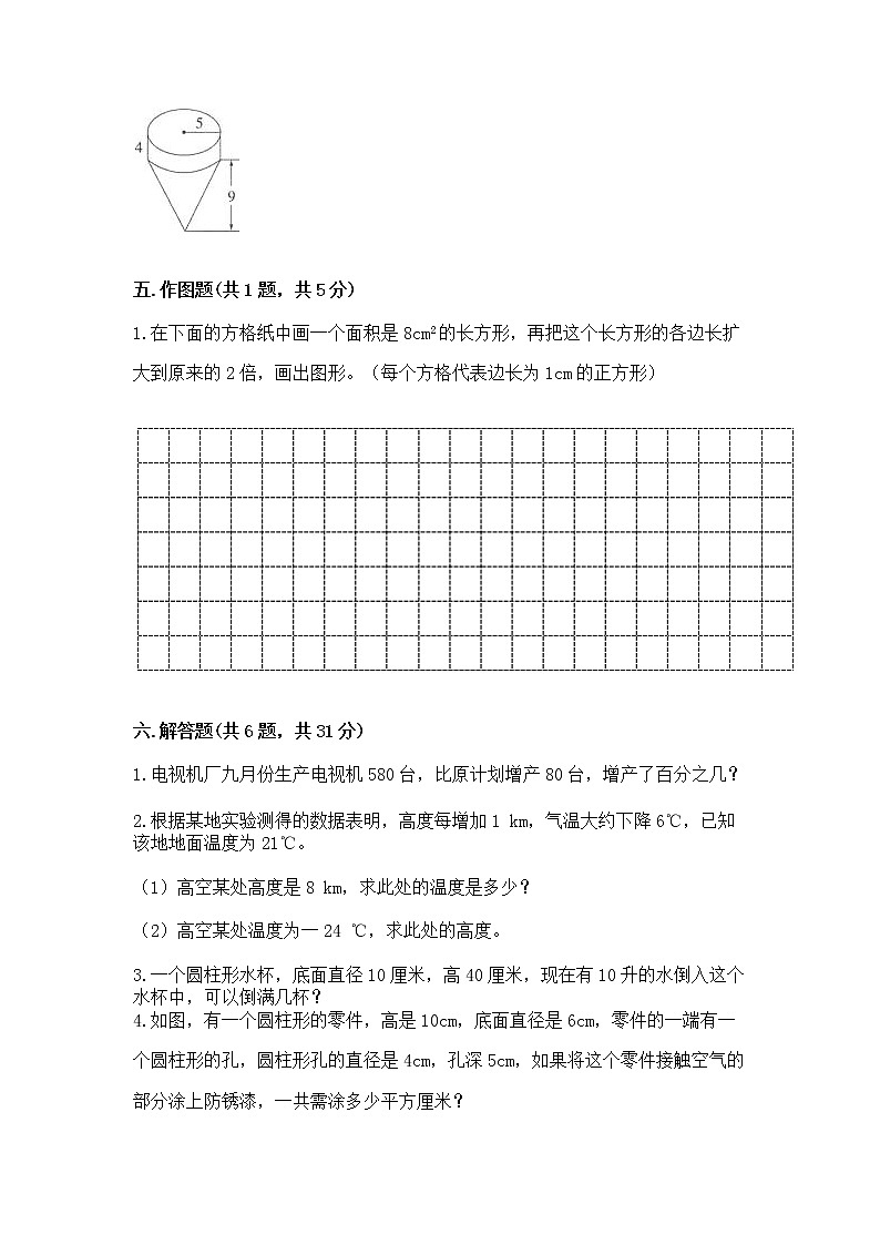 小学六年级下册数学期末测试卷（能力提升）word版第3页