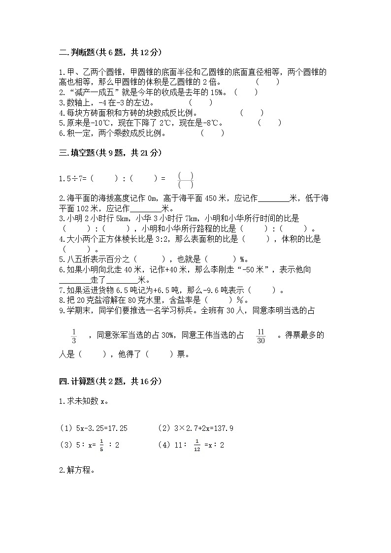 小学六年级下册数学期末测试卷ab卷第2页