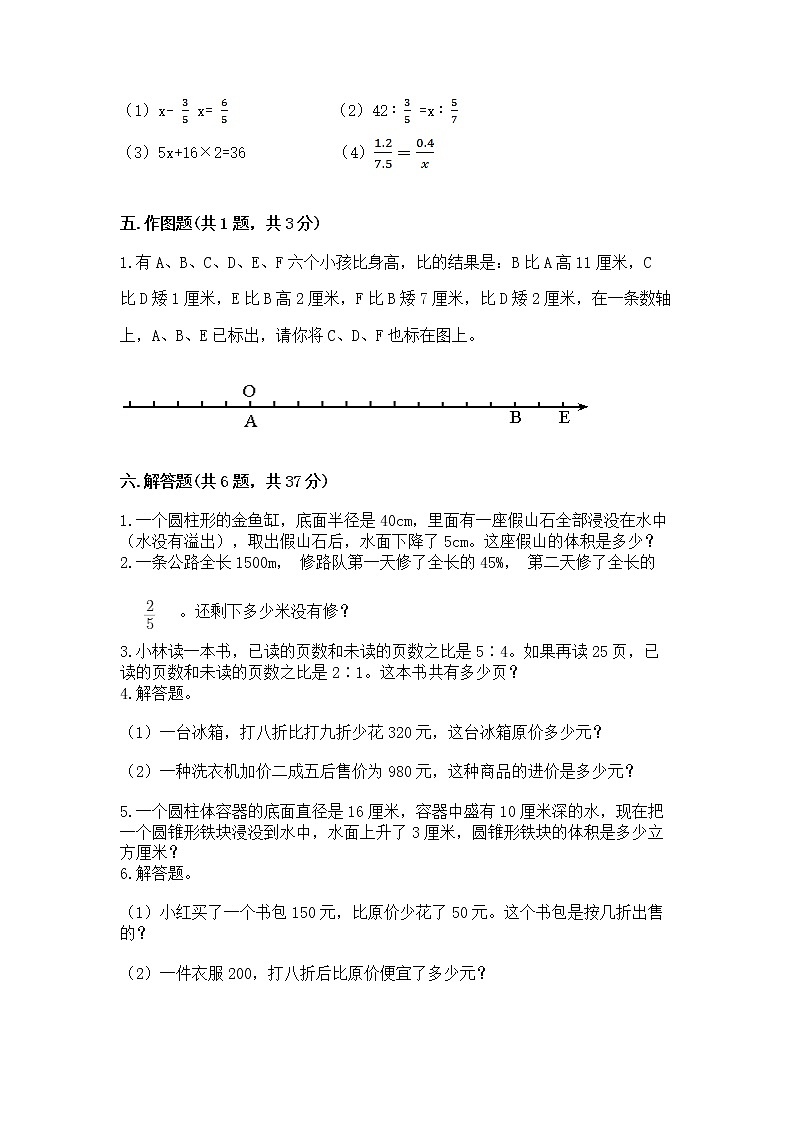 小学六年级下册数学期末测试卷ab卷第3页