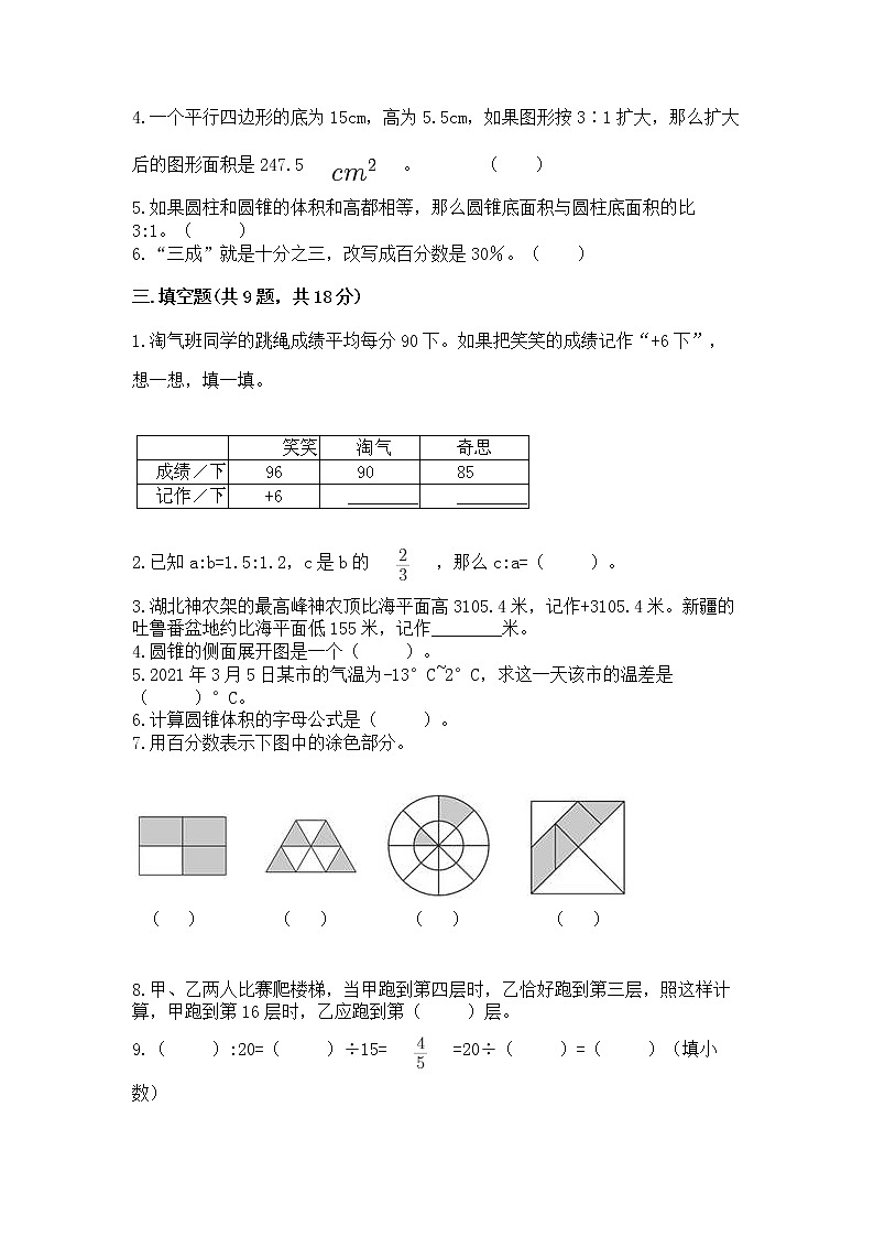 小学六年级下册数学期末测试卷（培优a卷）第2页