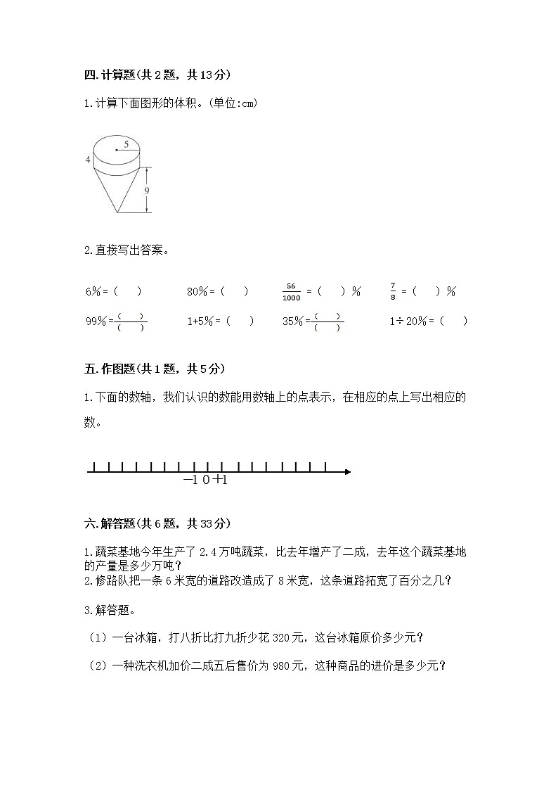 小学六年级下册数学期末测试卷（培优a卷）第3页