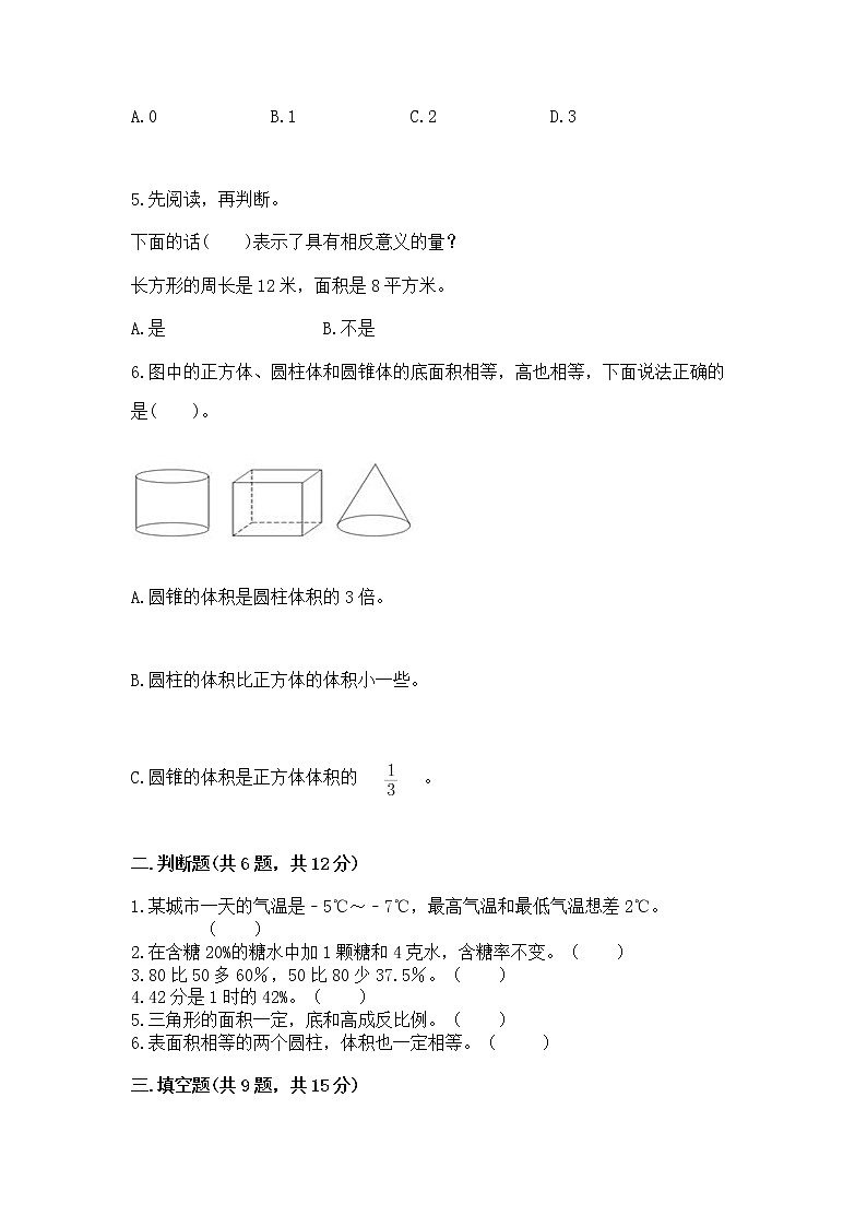 小学六年级下册数学期末测试卷word第2页