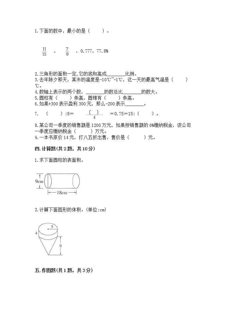 小学六年级下册数学期末测试卷word第3页