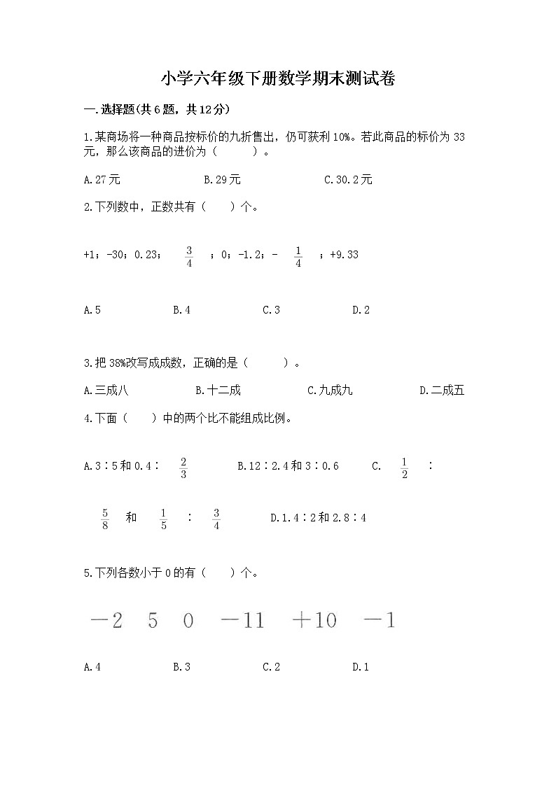 小学六年级下册数学期末测试卷【中心小学】第1页
