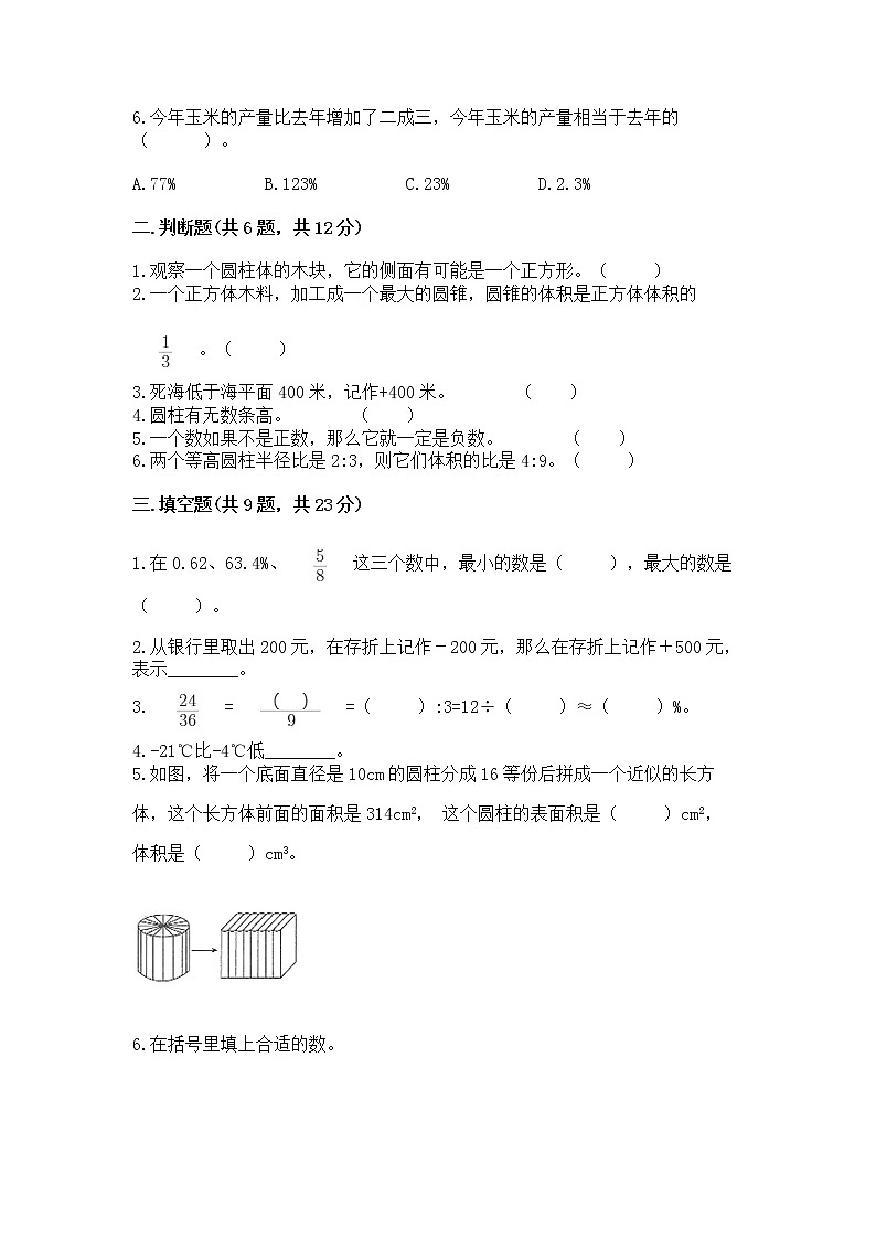 小学六年级下册数学期末测试卷【中心小学】第2页
