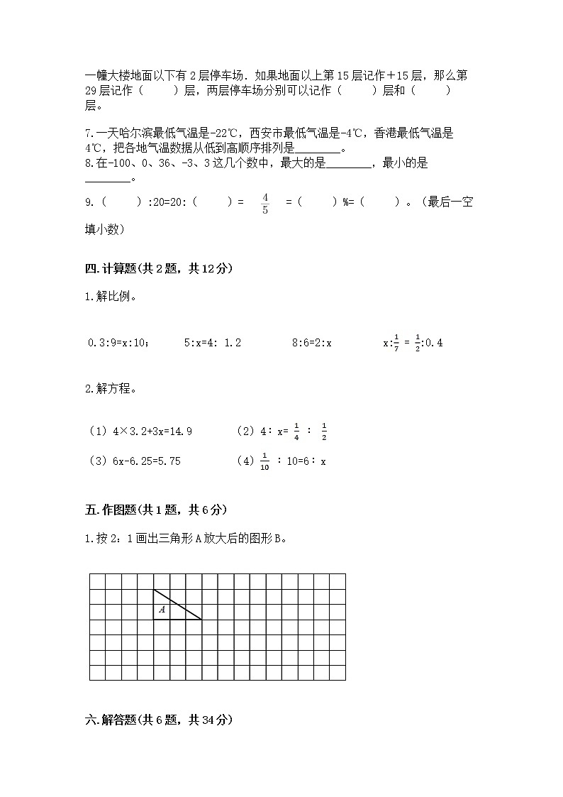 小学六年级下册数学期末测试卷【中心小学】第3页