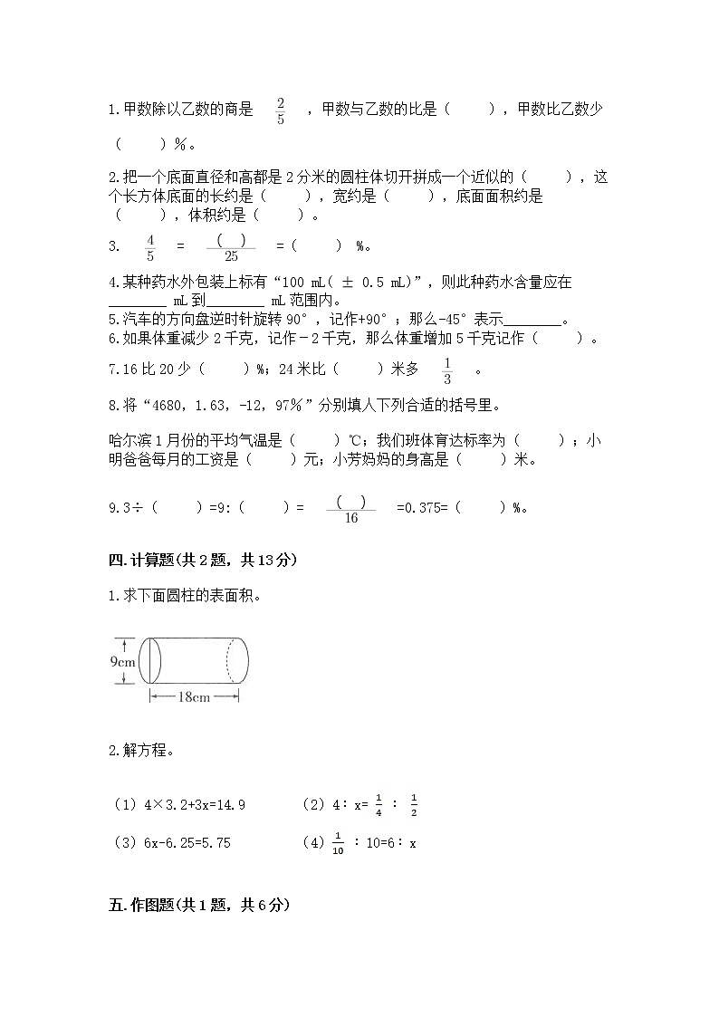 小学六年级下册数学期末测试卷（预热题）word版第2页