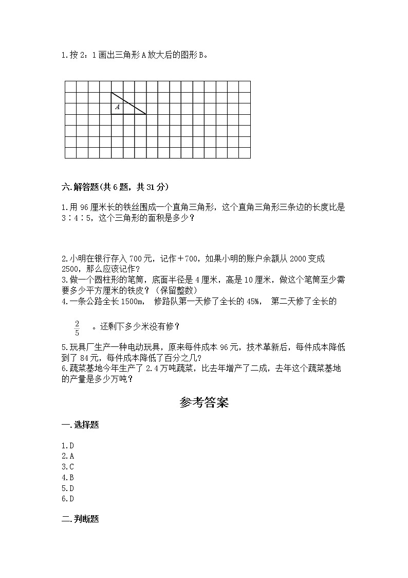 小学六年级下册数学期末测试卷（预热题）word版第3页