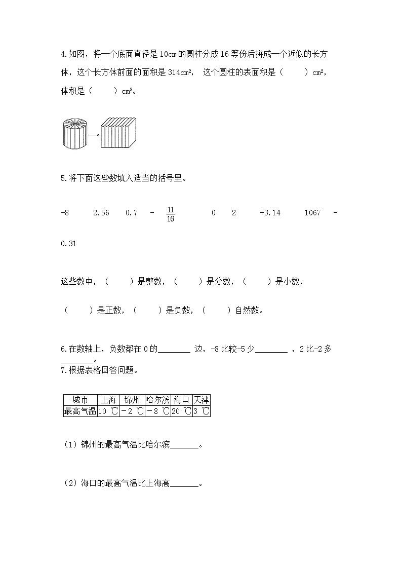 小学六年级下册数学期末测试卷【最新】第3页