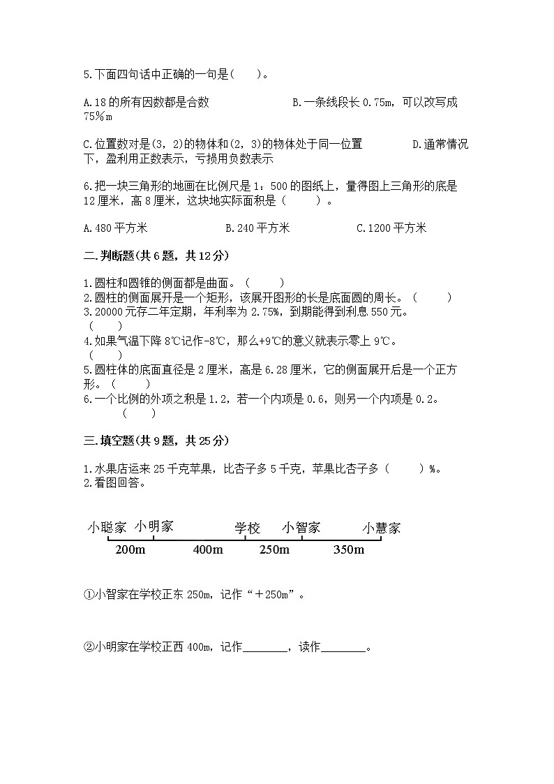 小学六年级下册数学期末测试卷【考点精练】第2页
