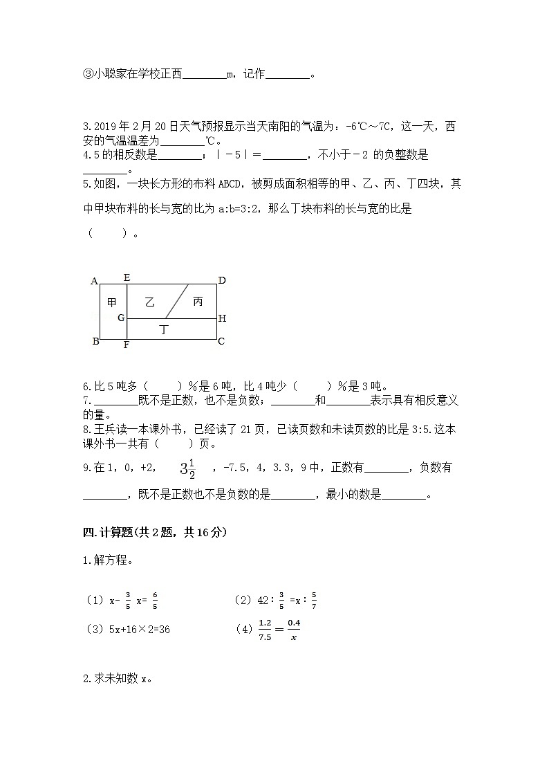小学六年级下册数学期末测试卷【考点精练】第3页