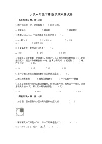 小学六年级下册数学期末测试卷【学生专用】