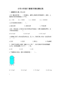 小学六年级下册数学期末测试卷（实验班）