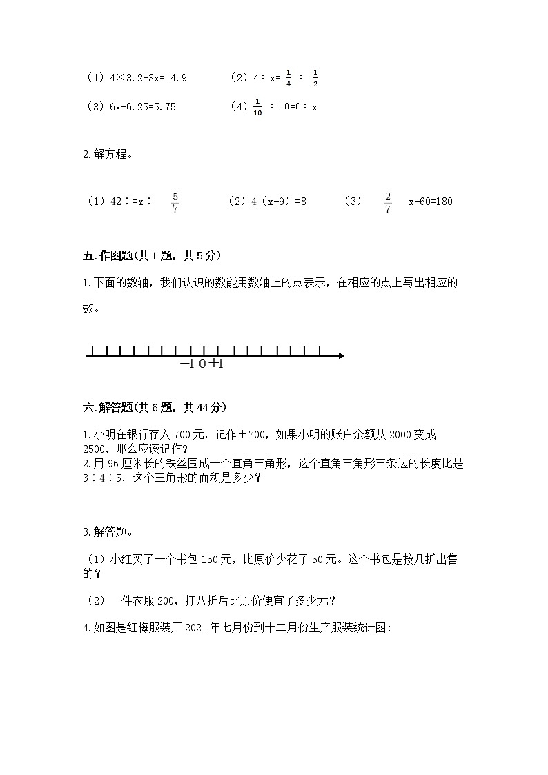 小学六年级下册数学期末测试卷（实验班）第3页