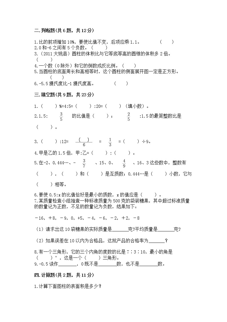 小学六年级下册数学期末测试卷（原创题）第2页