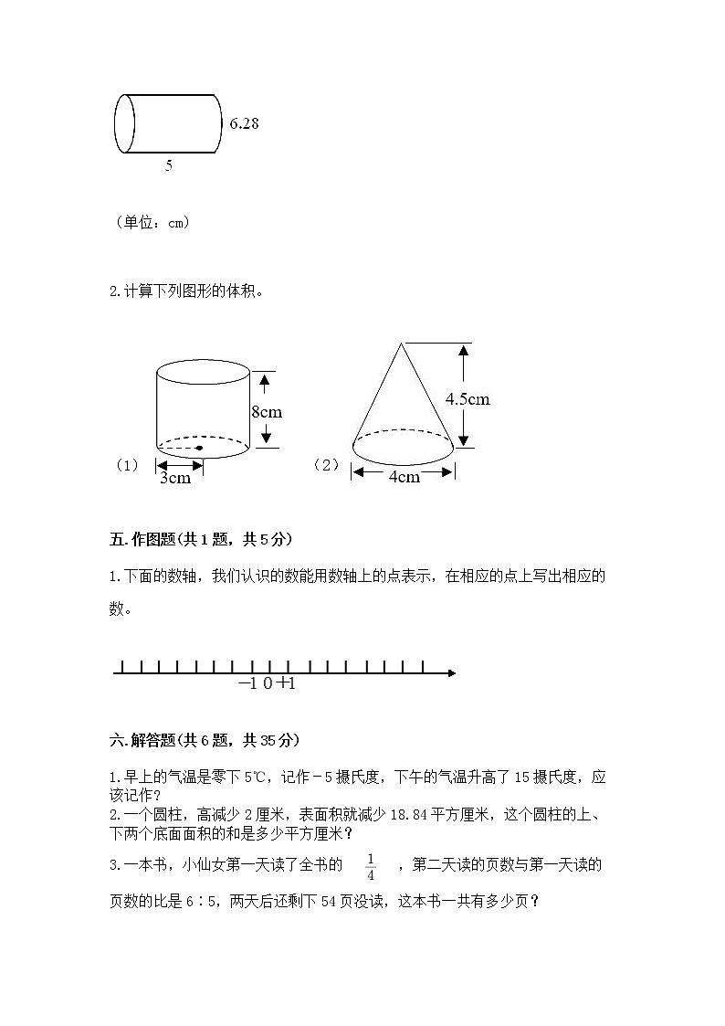 小学六年级下册数学期末测试卷（原创题）第3页