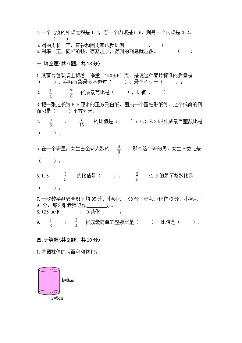小学六年级下册数学期末测试卷【真题汇编】02