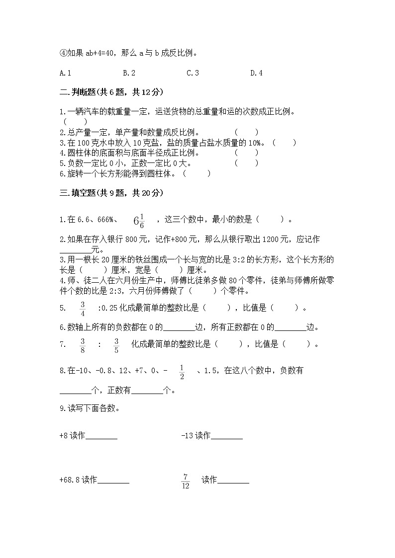 小学六年级下册数学期末测试卷【达标题】第2页