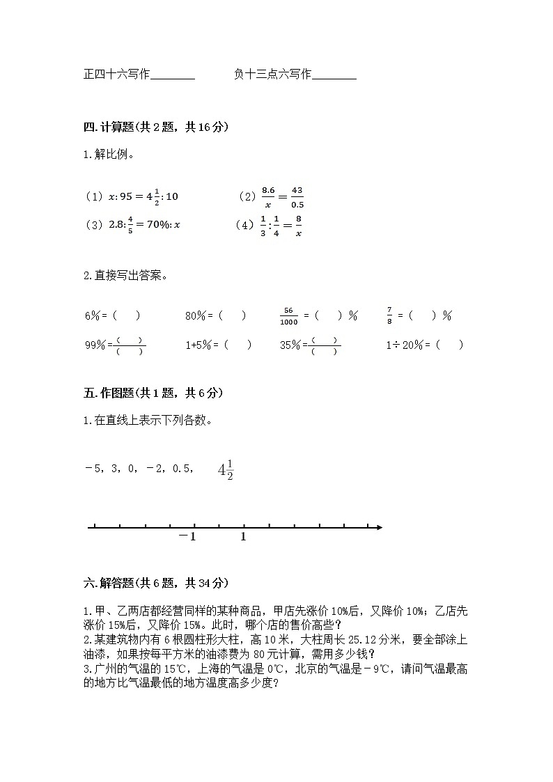 小学六年级下册数学期末测试卷【达标题】第3页