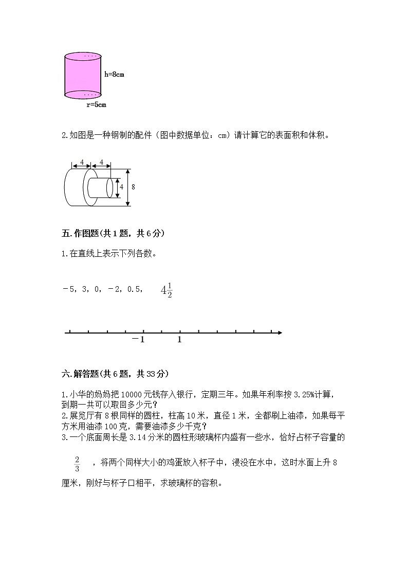 小学六年级下册数学期末测试卷【夺分金卷】第3页