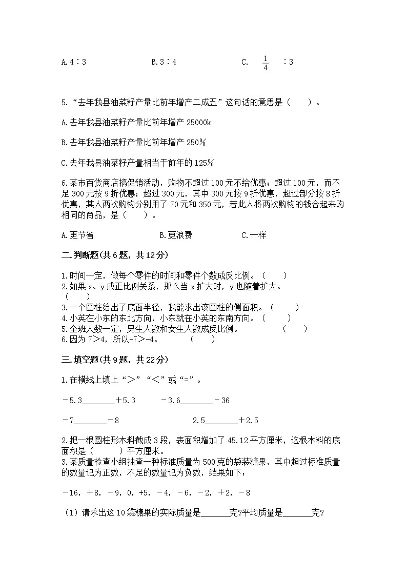 小学六年级下册数学期末测试卷【word】第2页