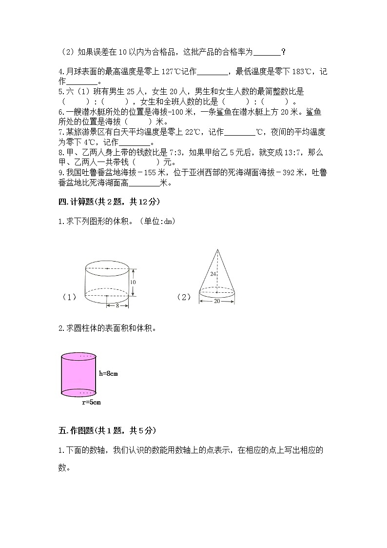 小学六年级下册数学期末测试卷【word】第3页