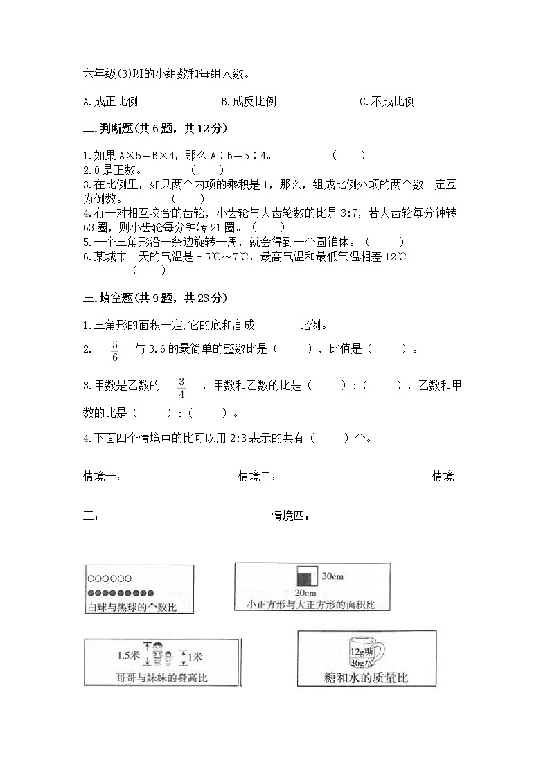 小学六年级下册数学期末测试卷【考点提分】02