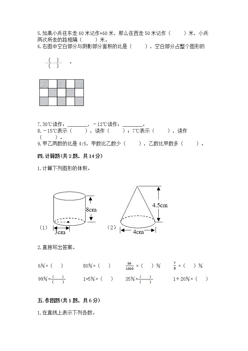 小学六年级下册数学期末测试卷【考点提分】03