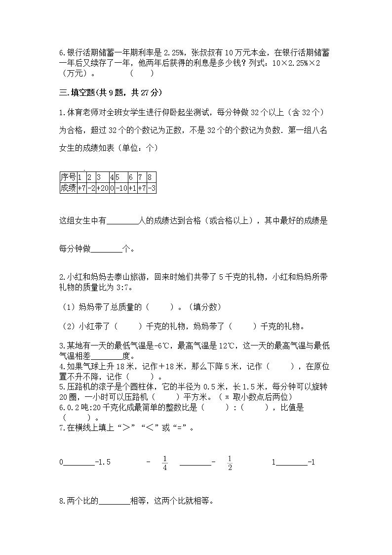 小学六年级下册数学期末测试卷附参考答案【黄金题型】第2页