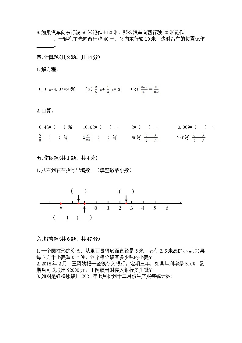 小学六年级下册数学期末测试卷附参考答案【黄金题型】第3页