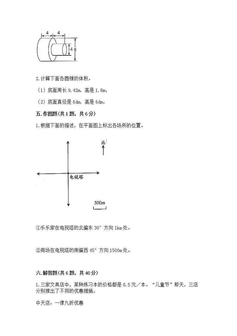 小学六年级下册数学期末测试卷带答案（培优a卷）第3页