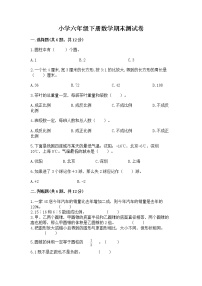 小学六年级下册数学期末测试卷附参考答案（研优卷）