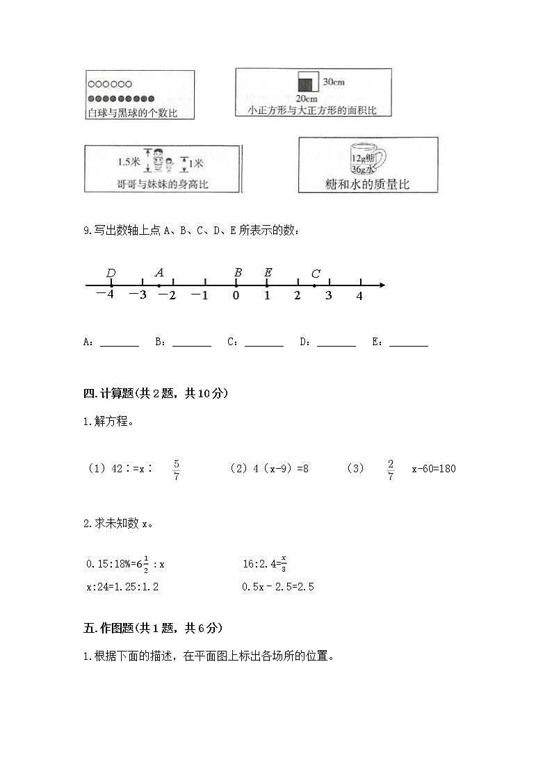 小学六年级下册数学期末测试卷附参考答案【能力提升】第3页
