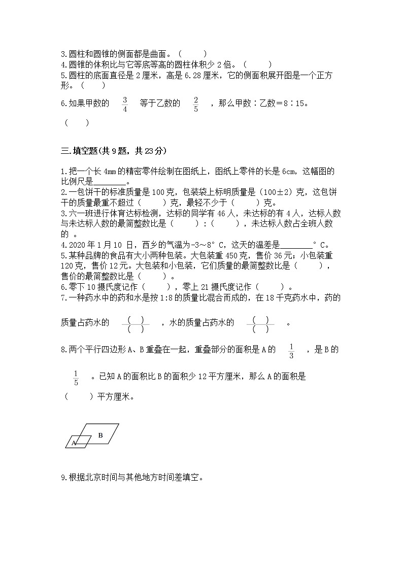 小学六年级下册数学期末测试卷附参考答案【考试直接用】第2页