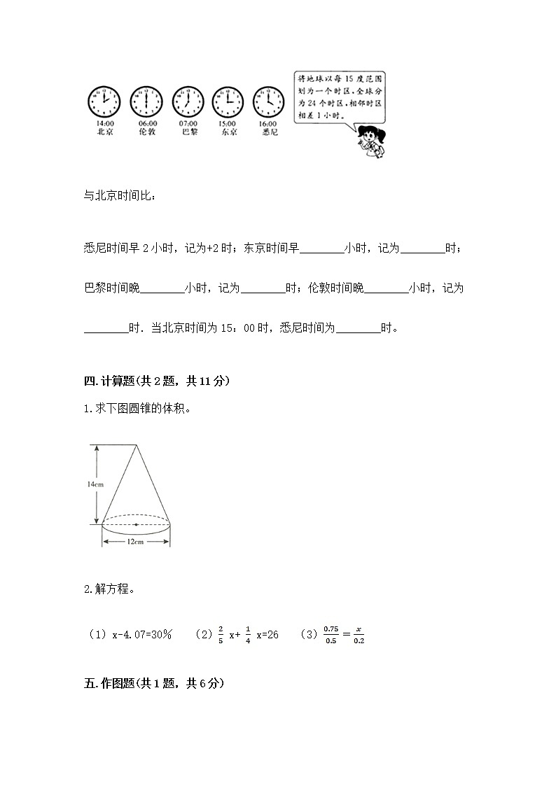 小学六年级下册数学期末测试卷附参考答案【考试直接用】第3页