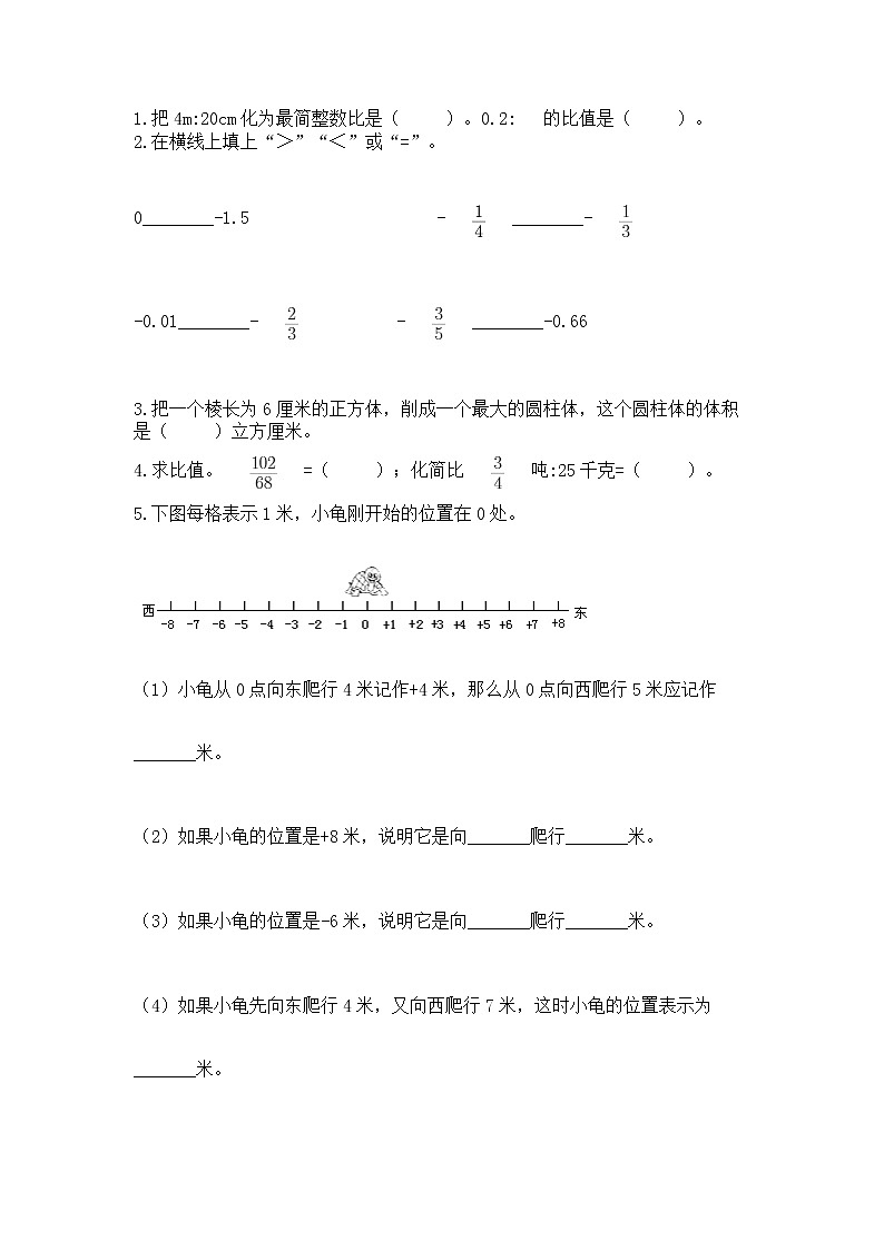 小学六年级下册数学期末测试卷带答案（精练）第2页