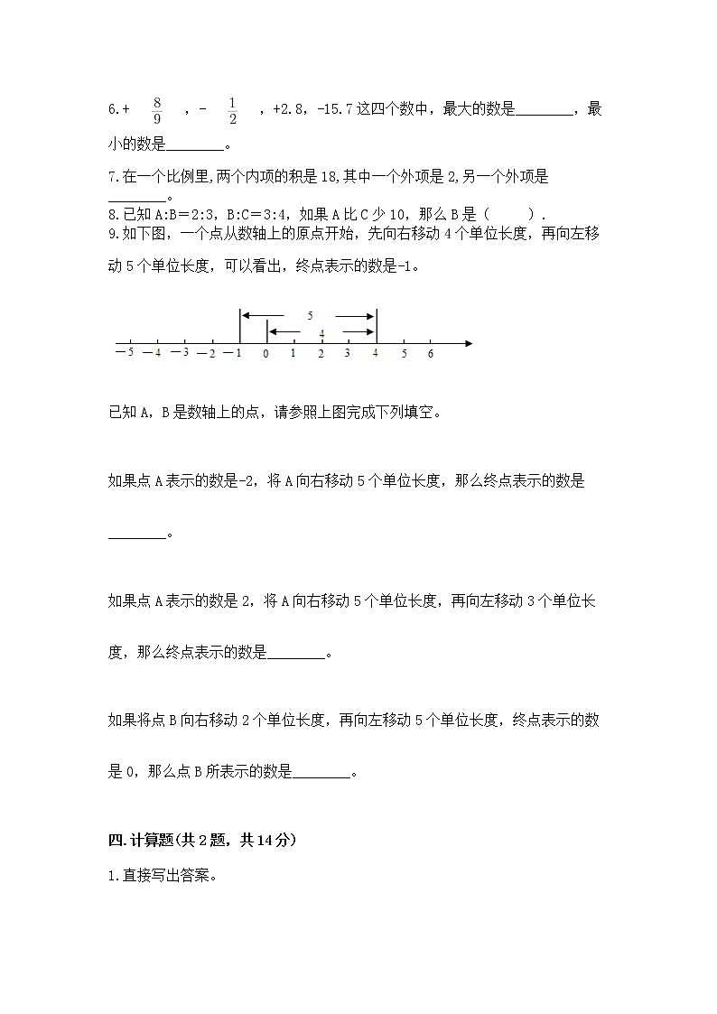 小学六年级下册数学期末测试卷带答案（精练）第3页