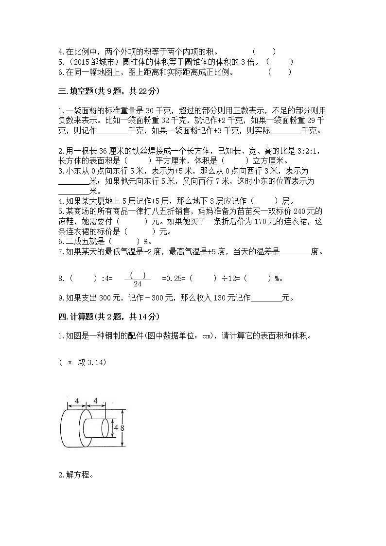 小学六年级下册数学期末测试卷附参考答案（精练）第2页