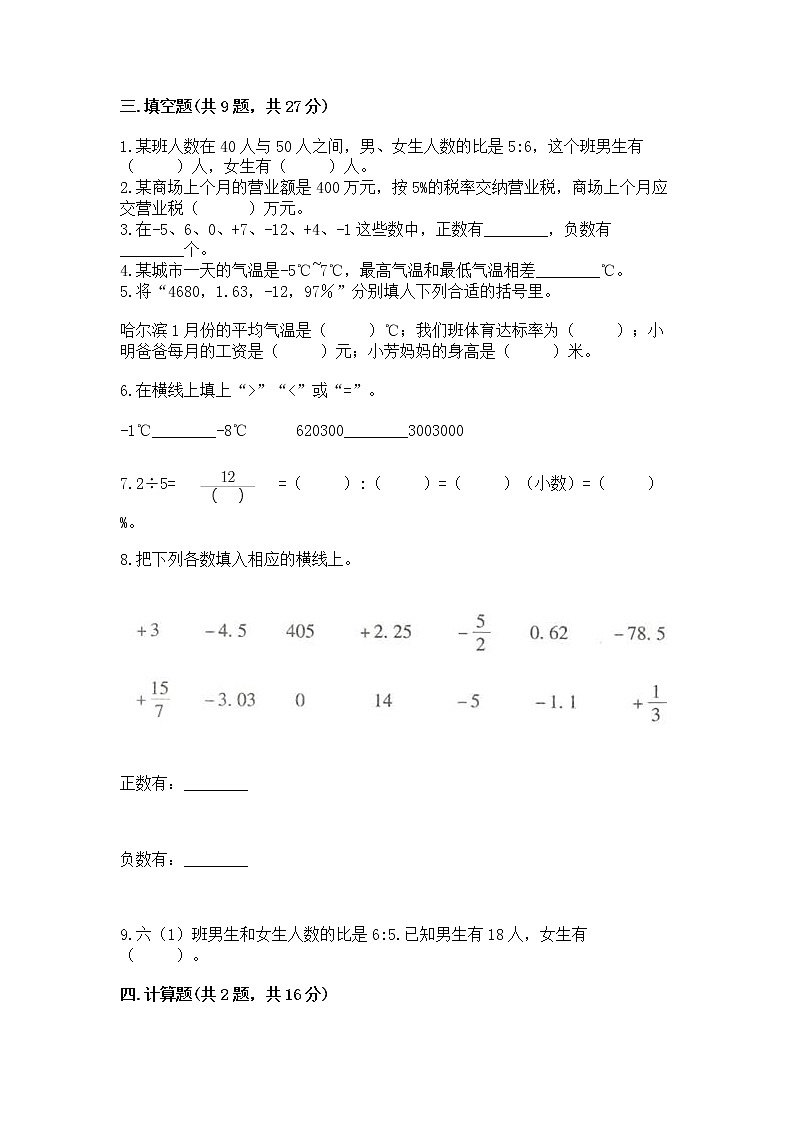 小学六年级下册数学期末测试卷带答案（达标题）02