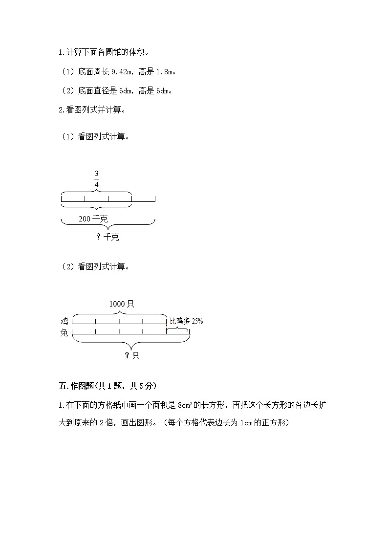 小学六年级下册数学期末测试卷带答案（达标题）03