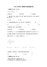 小学六年级下册数学期末测试卷带答案（典型题）