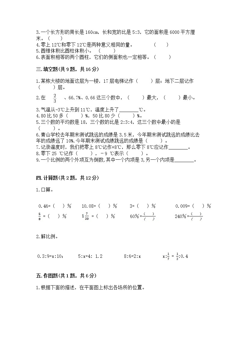 小学六年级下册数学期末测试卷带答案（典型题）第2页