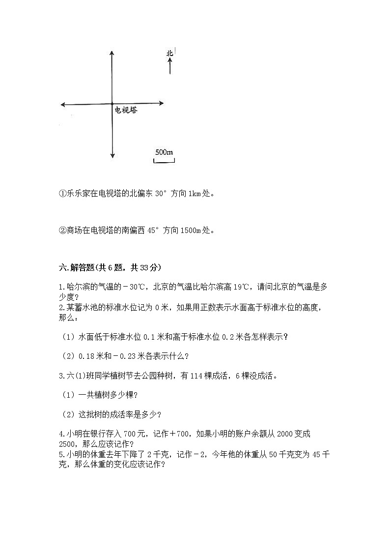 小学六年级下册数学期末测试卷带答案（典型题）第3页
