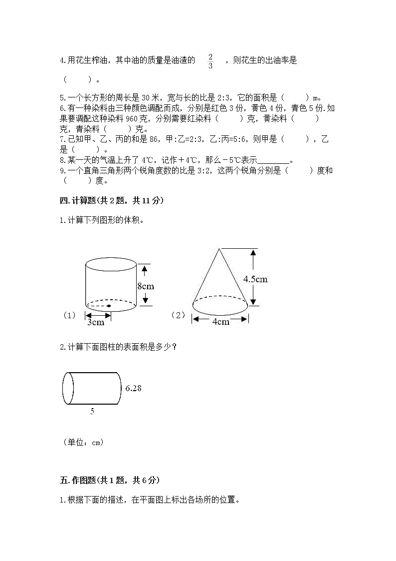 小学六年级下册数学期末测试卷带答案（夺分金卷）第3页