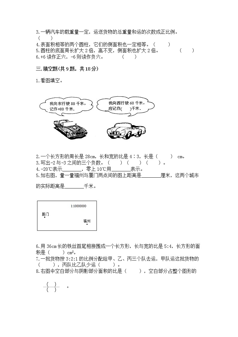 小学六年级下册数学期末测试卷附答案（巩固）第2页
